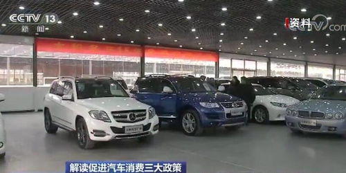 汽車消費新政解讀 三大舉措力促產業健康發展